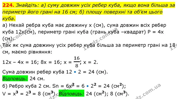224. Знайдіть: а) суму довжин усіх ребер куба, якщо вона більша за — ГДЗ Алгебра 7 клас Бевз