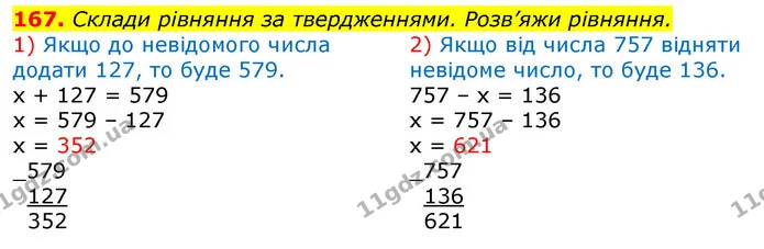 167. Склади рівняння за твердженнями. Розв’яжи рівняння. — ГДЗ Математика 3 клас Листопад 1-2 ч.