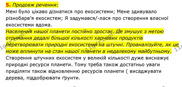 5. Продовж речення: — ГДЗ Пізнаємо природу 6 клас Гільберг
