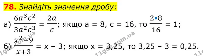 78. Знайдіть значення дробу: — ГДЗ Алгебра 8 клас Бевз