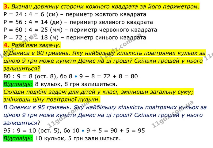 3. Визнач довжину сторони кожного квадрата за його периметром. — ГДЗ Математика 3 клас Скворцова 1-2 ч.