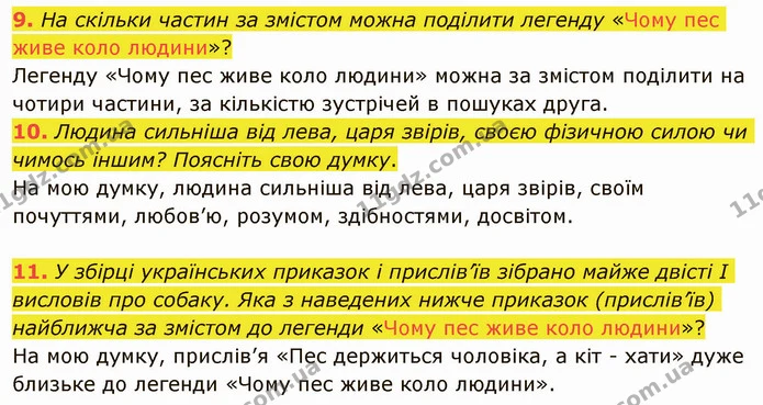 Стр.9 (9-11) — ГДЗ Українська література 5 клас Авраменко 2022 — ГДЗ Українська література 5 клас Авраменко 2022