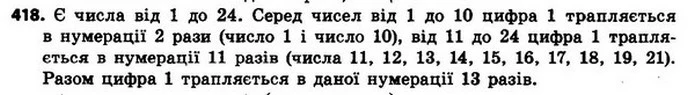418. Будинки на вулиці пронумеровано поспіль числами від 1 — ГДЗ Алгебра 8 клас Мерзляк, Полонський 2021