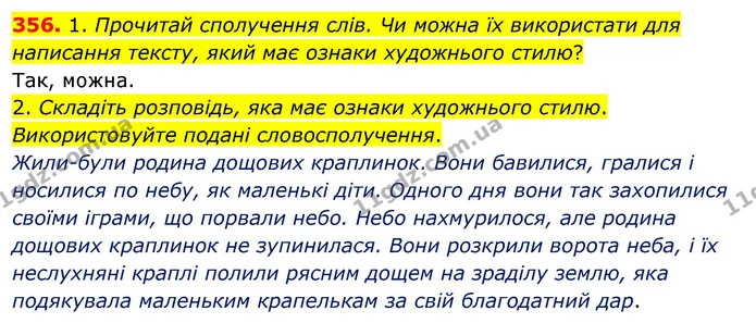 356. 1. Прочитай сполучення слів. Чи можна їх використати для написання тексту, який має ознаки художнього стилю? — ГДЗ Українська мова та читання 3 клас Кравцова (1 частина)