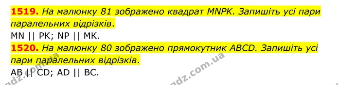 1519. На малюнку 81 зображено квадрат MNPK. Запишіть усі пари паралельних відрізків. — ГДЗ Математика 6 клас Тарасенкова 2023 1-2 ч.