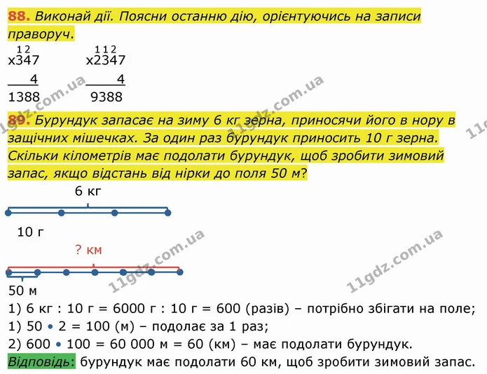 88. Виконай дії. Поясни останню дію, орієнтуючись на записи праворуч. — ГДЗ Математика 4 клас Заїка