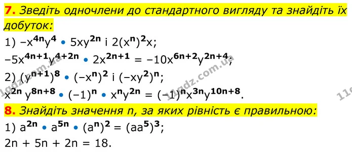 7-8 — ГДЗ Алгебра 7 клас Тарасенкова 2024