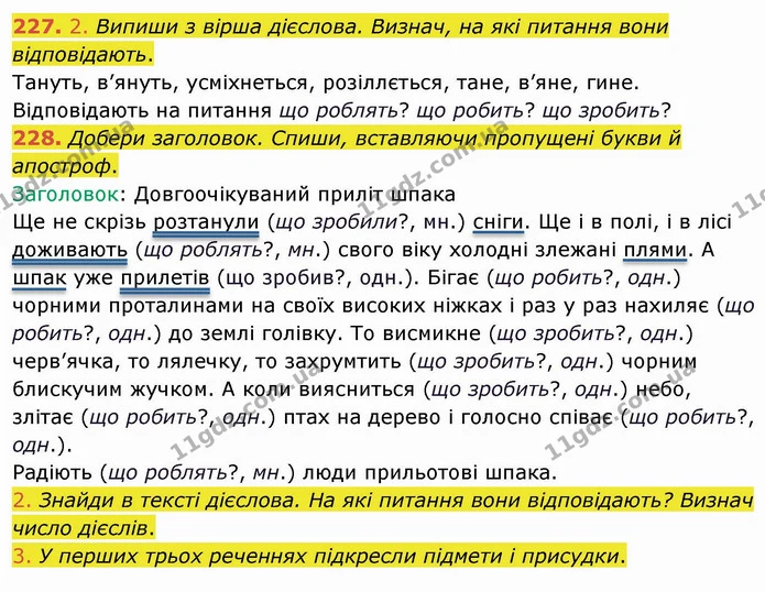 227. 2. Випиши з вірша дієслова. Визнач, на які питання вони відповідають. — ГДЗ Українська мова та читання 4 клас Коваленко