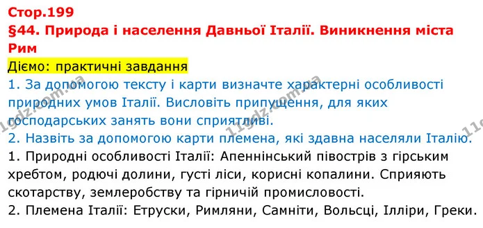 Діємо: практичні завдання — Історія України Всесвітня історія 6 клас Щупак