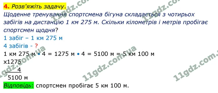 4. Розв'яжіть задачу. — ГДЗ Математика 4 клас Логачевська 1-2 ч. 2021