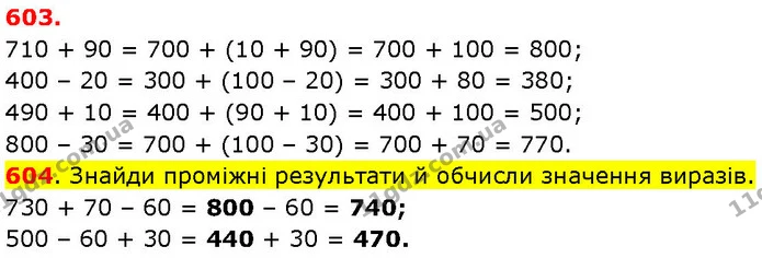 ГДЗ Математика 3 клас Козак 1-2 ч. — ГДЗ Математика 3 клас Козак 1-2 ч.