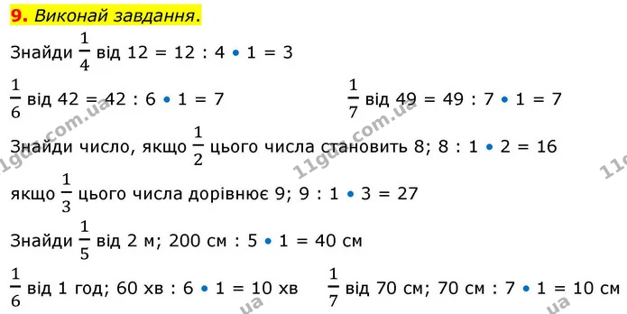 9. Виконай завдання. — ГДЗ Математика 4 клас Логачевська 1 та 2 частини