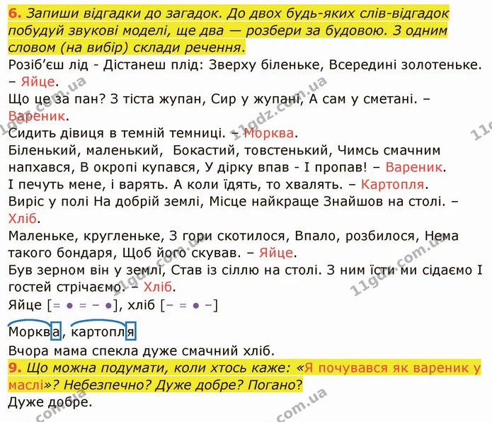 1. Поміркуйте, як різні народи передавали від покоління до покоління свою мудрість, культуру, традиції. Усі свої ідеї запишіть у — ГДЗ Українська мова та читання 4 клас Остапенко 1 ч.