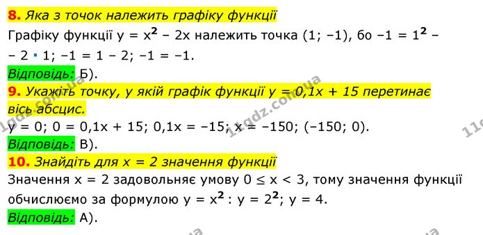 Ср.4 (8-10) — ГДЗ Алгебра 7 клас Істер 2020 — ГДЗ Алгебра 7 клас Істер 2020