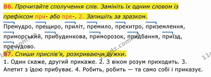 86. Прочитайте сполучення слів. Замініть їх одним словом із префіксом при- або пре-. 2. Запишіть за зразком. — ГДЗ Українська мова та читання 4 клас Кравцова