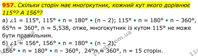 957. Скільки сторін має многокутник, кожний кут якого дорівнює — ГДЗ Геометрія 8 клас Бевз