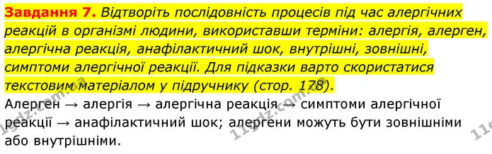 Стор. 85 — 7 — ГДЗ Робочий зошит біологія 8 клас Мирна — ГДЗ Робочий зошит біологія 8 клас Мирна