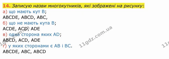 14 — ГДЗ Математика 4 клас Заїка