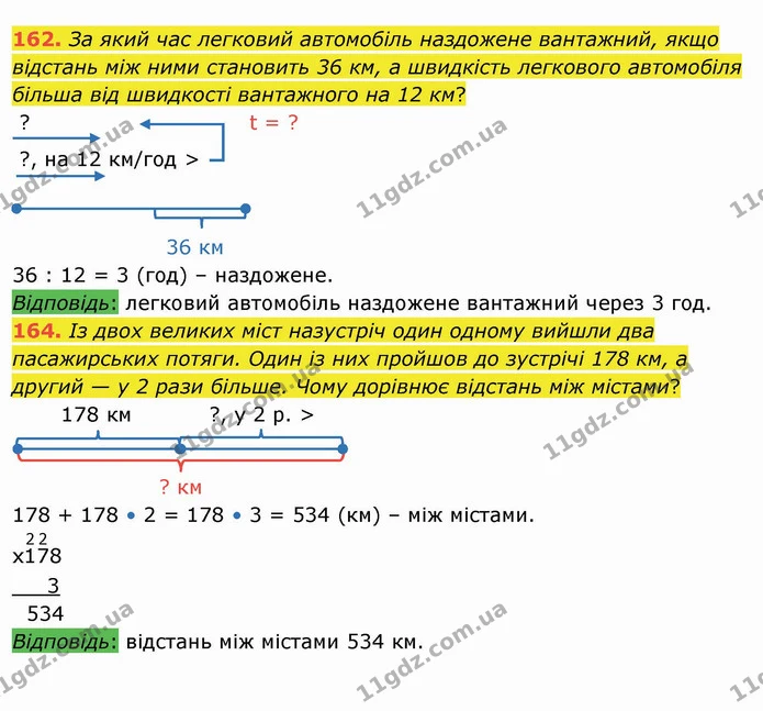 162. За який час легковий автомобіль наздожене вантажний, якщо відстань між ними становить 36 км, а швидкість легкового автомобіля — ГДЗ Математика 4 клас Лишенко 1-2 ч.