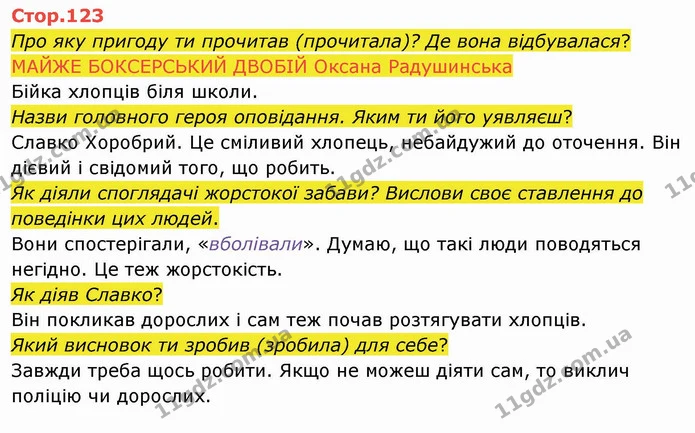 Про яку пригоду ти прочитав (прочитала)? Де вона відбувалася? МАЙЖЕ БОКСЕРСЬКИЙ ДВОБІЙ Оксана Радушинська — ГДЗ Українська мова 4 клас Вашуленко 2021 2 частина