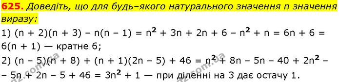 625. Доведіть, що для будь–якого натурального значення n значення — ГДЗ Алгебра 7 клас Істер 2024