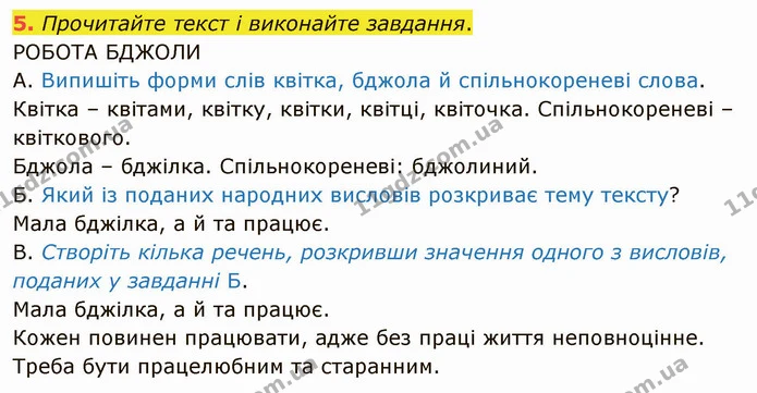 5. Прочитайте текст і виконайте завдання. — ГДЗ Українська мова 5 клас Авраменко 2022