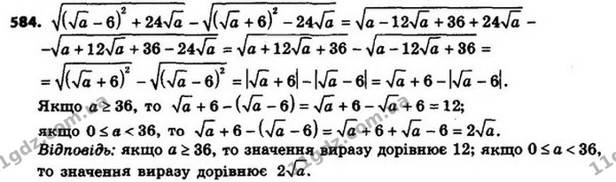 584. Спростіть вираз — ГДЗ Алгебра 8 клас Мерзляк, Полонський 2021