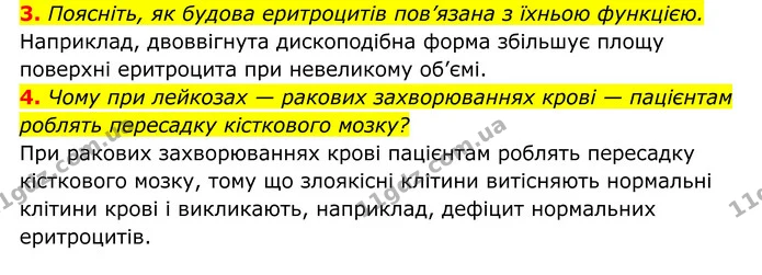 Стор. 50 — 3 — ГДЗ Біологія 8 клас Тагліна — ГДЗ Біологія 8 клас Тагліна