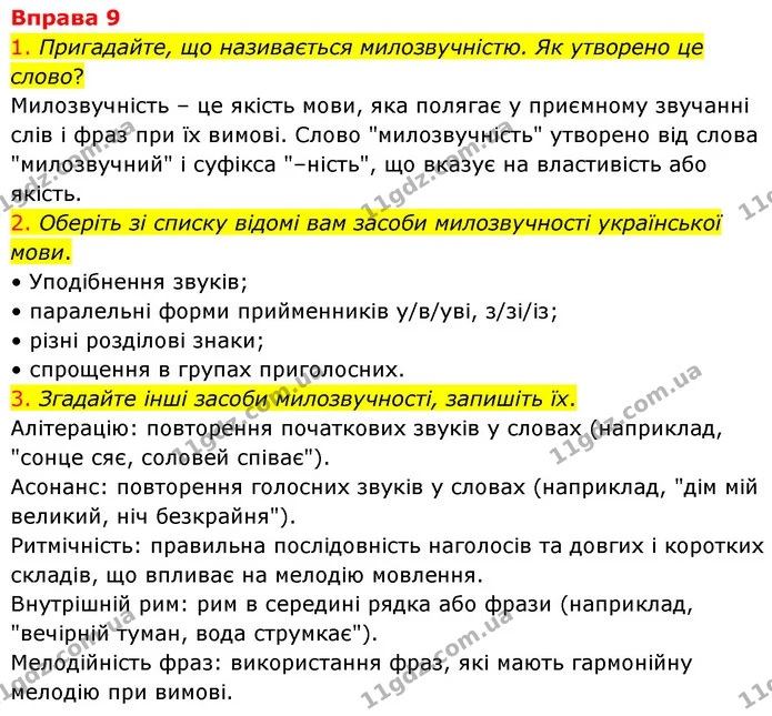 9 — ГДЗ Українська мова 6 клас Літвінова