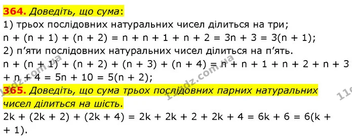 364. Доведіть, що сума: — ГДЗ Алгебра 7 клас Тарасенкова 2024