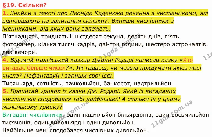 1. Знайди в тексті про Леоніда Каденюка речення з числівниками, які відповідають на запитання скільки?. Випиши числівники з іменниками — ГДЗ Українська мова та читання 4 клас Остапенко 2 ч.