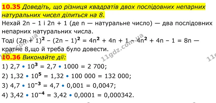 10.35 Доведіть, що різниця квадратів двох послідовних непарних натуральних чисел ділиться на 8. — ГДЗ Алгебра 8 клас Істер