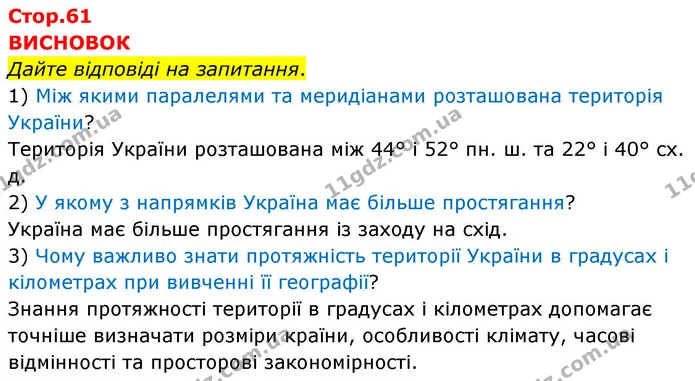Пр.21 (3) — ГДЗ Зошит практичні Географія 8 клас Довгань — ГДЗ Зошит практичні Географія 8 клас Довгань