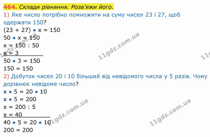 464. Склади рівняння. Розв’яжи його. — ГДЗ Математика 4 клас Заїка