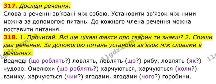 317. Досліди речення. — ГДЗ Українська мова та читання 3 клас Кравцова (1 частина)