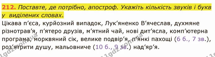 212. Замініть у словах першої строчки початковий приголосний парним йому глухим або дзвінким, а в словах другої строчки — кінцевий — ГДЗ Українська мова 5 клас Голуб