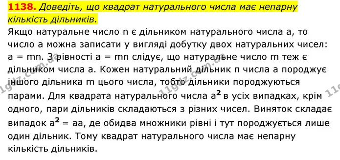 1138. Доведіть, що квадрат натурального числа має непарну кількість дільників. — ГДЗ Алгебра 7 клас Мерзляк, Полонський 2015