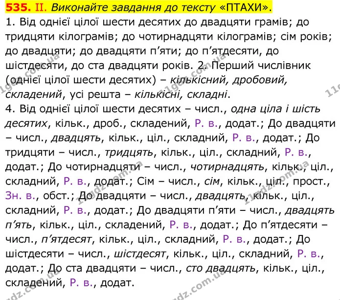 535. ІІ. Виконайте завдання до тексту «ПТАХИ». — ГДЗ Українська мова 6 клас Заболотний 2020