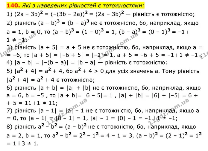 140. Які з наведених рівностей є тотожностями: — ГДЗ Алгебра 7 клас Мерзляк, Полонський 2015