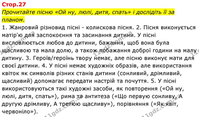 Прочитайте пісню «Ой ну, люлі, дитя, спать» і дослідіть її за планом. — ГДЗ Українська література 6 клас Авраменко 2023