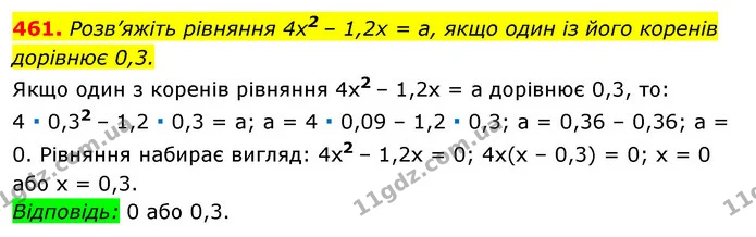461. Розв’яжіть рівняння 4x2 – 1,2х = a, якщо один із його коренів — ГДЗ Алгебра 7 клас Мерзляк, Полонський 2015