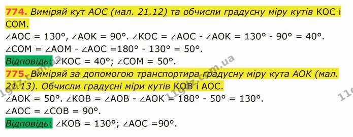 774. Виміряй кут АОС (мал. 21.12) та обчисли градусну міру кутів КОС і СОМ. — ГДЗ Математика 5 клас Істер 2022