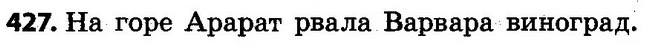 427 — ГДЗ Русский язык 4 класс Самонова, Стативка 2015