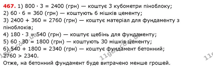 ГДЗ Математика 5 клас Істер 2018 — ГДЗ Математика 5 клас Істер 2018