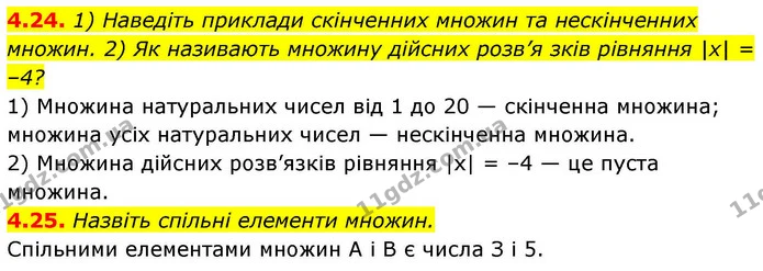 4.24. 1) Наведіть приклади скінченних множин та нескінченних — ГДЗ Алгебра 9 клас Істер