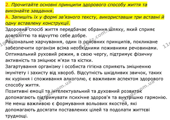 §78 (9.2) — ГДЗ Українська мова 8 клас Авраменко (поглиблений) — ГДЗ Українська мова 8 клас Авраменко (поглиблений)