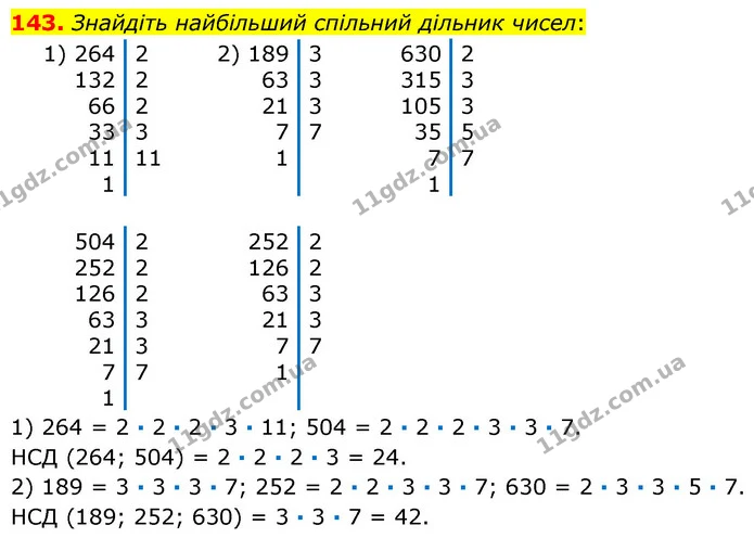 143. Знайдіть найбільший спільний дільник чисел: — ГДЗ Математика 6 клас Кравчук 2023
