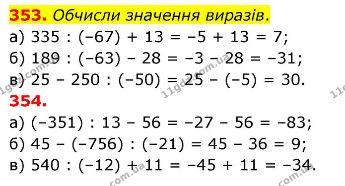 353. Обчисли значення виразів. — ГДЗ Математика 6 клас Бевз 1-2 ч.