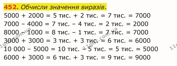 452. Обчисли значення виразів. — ГДЗ Математика 4 клас Оляницька