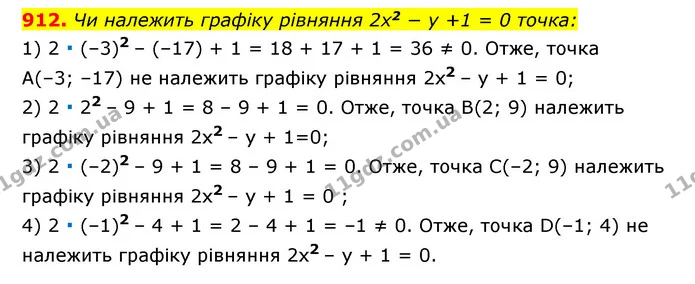 912. Чи належить графіку рівняння 2x2 − y +1 = 0 точка: — ГДЗ Алгебра 7 клас Мерзляк, Полонський 2015